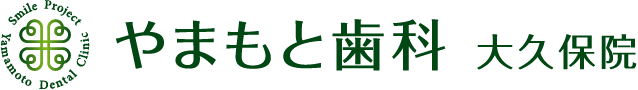 やまもと歯科　大久保院