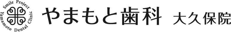 やまもと歯科 大久保院