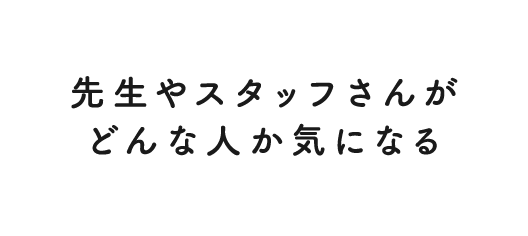 雰囲気をまず知りたい